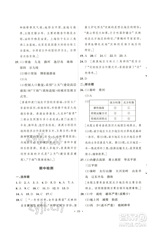 陕西人民出版社2023实验教材新学案八年级下册地理人教版参考答案