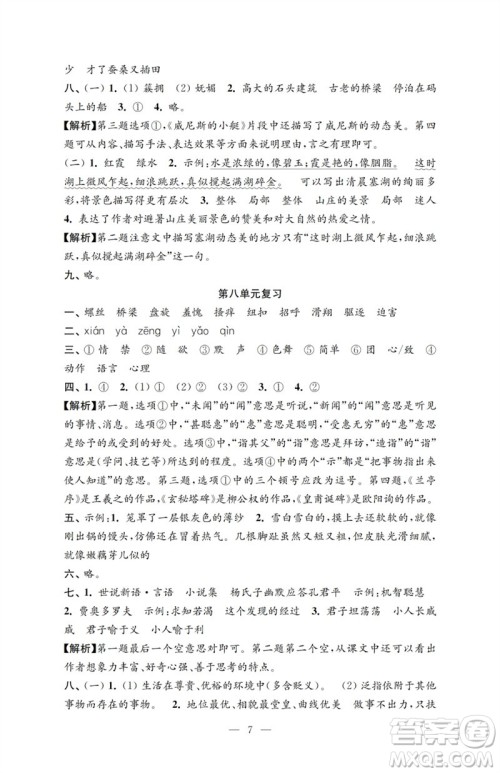 江苏凤凰教育出版社2023小学语文强化拓展卷五年级下册人教版提升版参考答案 江苏凤凰教育出版社2023小学语文强化拓展卷五年级下册人教版提升版参考答案