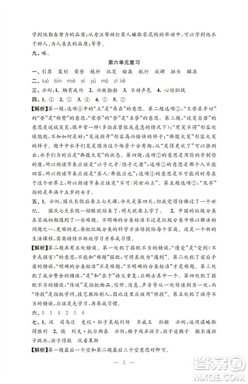 江苏凤凰教育出版社2023小学语文强化拓展卷五年级下册人教版提升版参考答案 江苏凤凰教育出版社2023小学语文强化拓展卷五年级下册人教版提升版参考答案