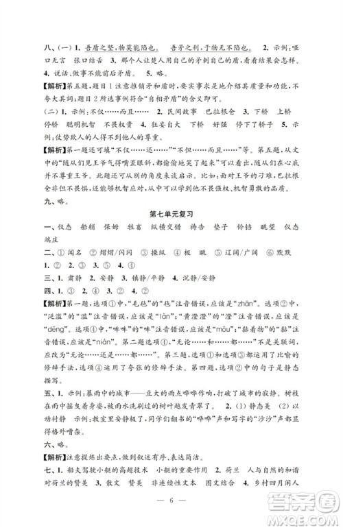 江苏凤凰教育出版社2023小学语文强化拓展卷五年级下册人教版提升版参考答案