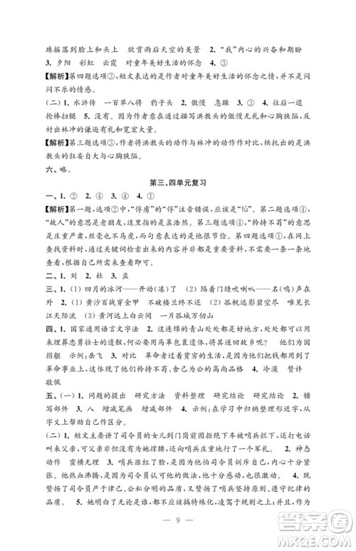 江苏凤凰教育出版社2023小学语文强化拓展卷五年级下册人教版提升版参考答案 江苏凤凰教育出版社2023小学语文强化拓展卷五年级下册人教版提升版参考答案