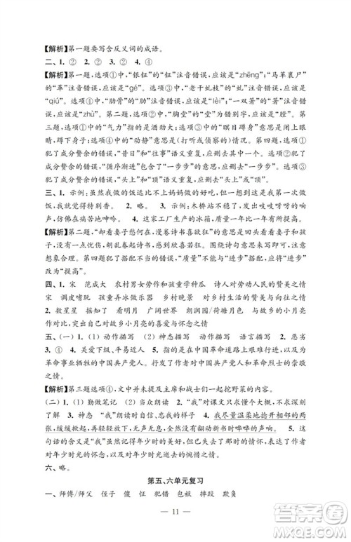 江苏凤凰教育出版社2023小学语文强化拓展卷五年级下册人教版提升版参考答案 江苏凤凰教育出版社2023小学语文强化拓展卷五年级下册人教版提升版参考答案