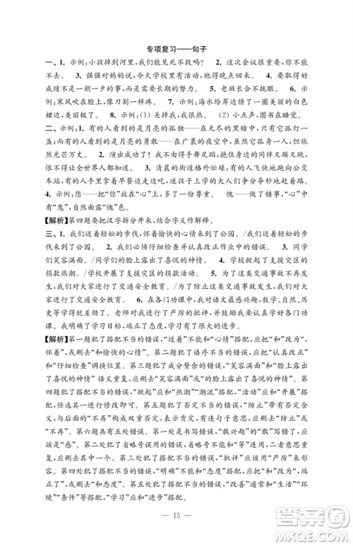 江苏凤凰教育出版社2023小学语文强化拓展卷五年级下册人教版提升版参考答案 江苏凤凰教育出版社2023小学语文强化拓展卷五年级下册人教版提升版参考答案