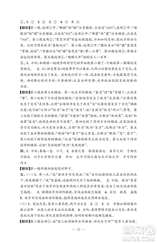 江苏凤凰教育出版社2023小学语文强化拓展卷五年级下册人教版提升版参考答案 江苏凤凰教育出版社2023小学语文强化拓展卷五年级下册人教版提升版参考答案