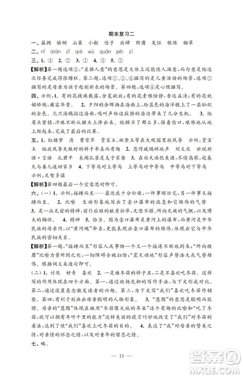 江苏凤凰教育出版社2023小学语文强化拓展卷五年级下册人教版提升版参考答案 江苏凤凰教育出版社2023小学语文强化拓展卷五年级下册人教版提升版参考答案