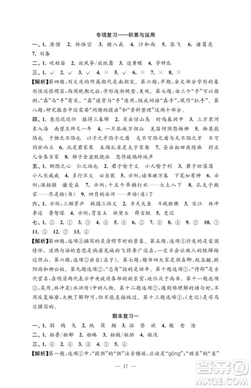 江苏凤凰教育出版社2023小学语文强化拓展卷五年级下册人教版提升版参考答案 江苏凤凰教育出版社2023小学语文强化拓展卷五年级下册人教版提升版参考答案