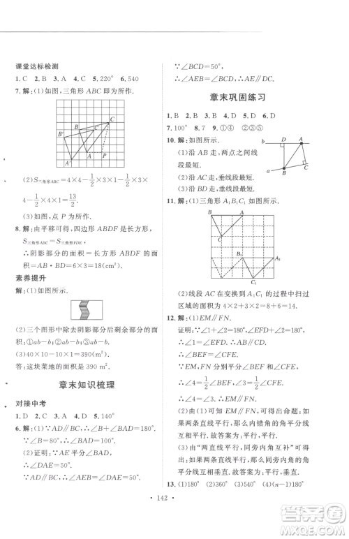 陕西人民出版社2023实验教材新学案七年级下册数学人教版参考答案