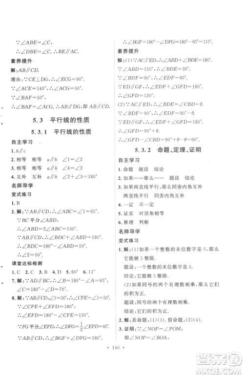 陕西人民出版社2023实验教材新学案七年级下册数学人教版参考答案