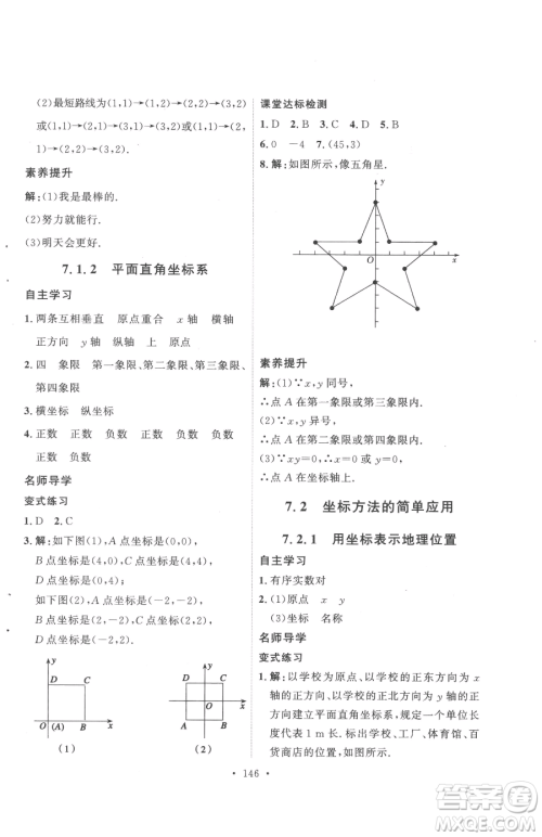 陕西人民出版社2023实验教材新学案七年级下册数学人教版参考答案