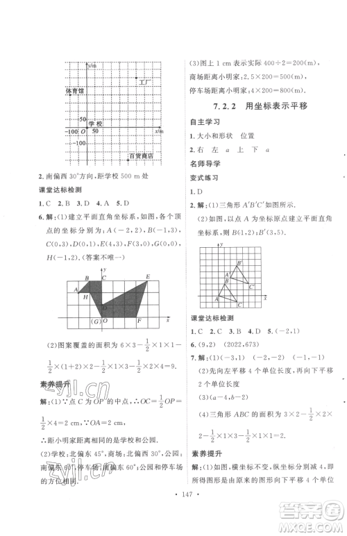 陕西人民出版社2023实验教材新学案七年级下册数学人教版参考答案