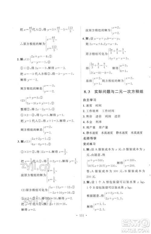 陕西人民出版社2023实验教材新学案七年级下册数学人教版参考答案