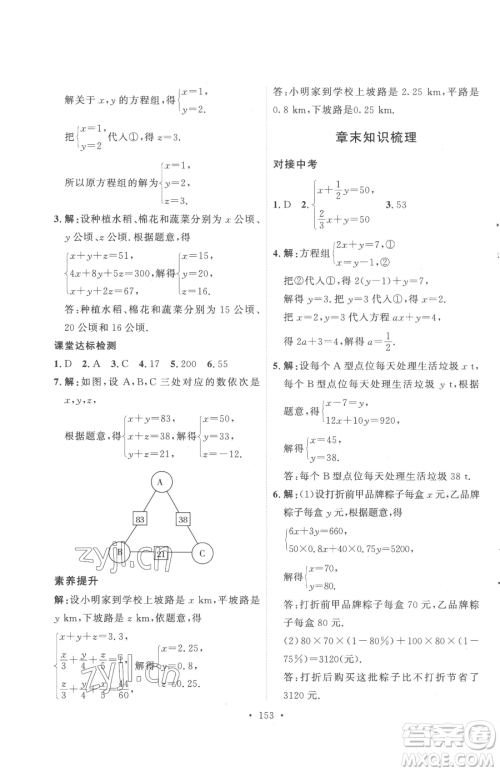 陕西人民出版社2023实验教材新学案七年级下册数学人教版参考答案