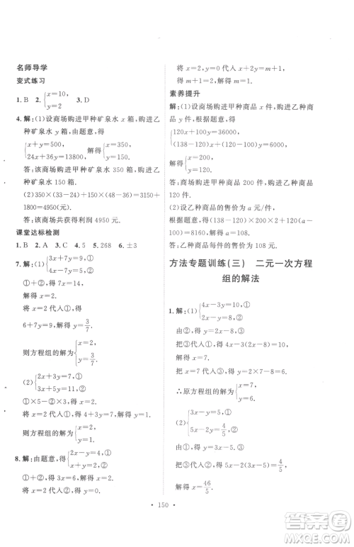 陕西人民出版社2023实验教材新学案七年级下册数学人教版参考答案