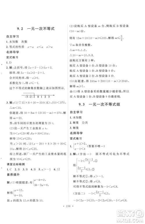 陕西人民出版社2023实验教材新学案七年级下册数学人教版参考答案