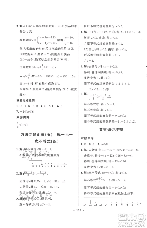 陕西人民出版社2023实验教材新学案七年级下册数学人教版参考答案