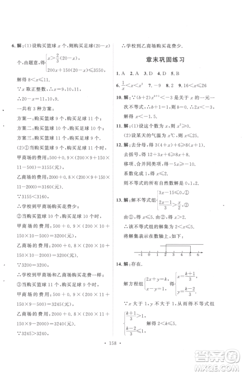 陕西人民出版社2023实验教材新学案七年级下册数学人教版参考答案