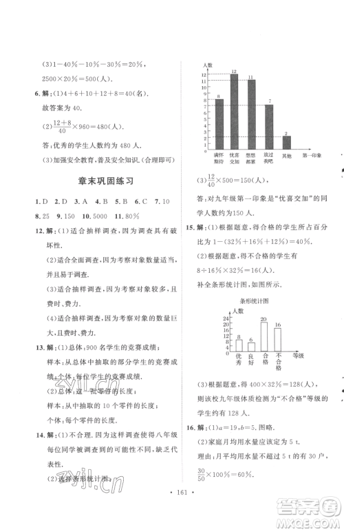 陕西人民出版社2023实验教材新学案七年级下册数学人教版参考答案