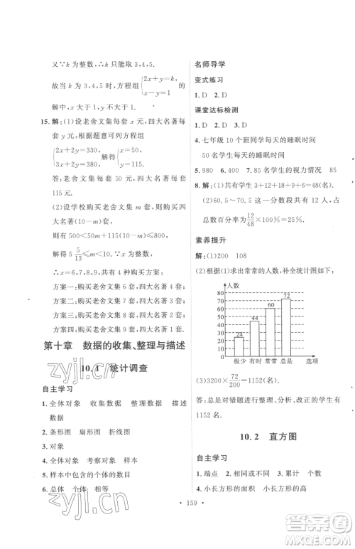 陕西人民出版社2023实验教材新学案七年级下册数学人教版参考答案