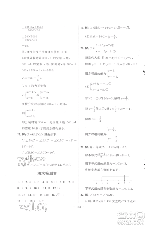 陕西人民出版社2023实验教材新学案七年级下册数学人教版参考答案