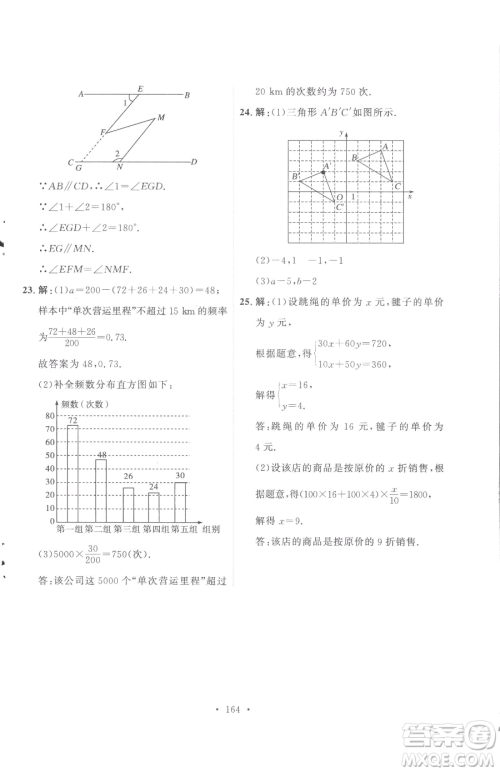 陕西人民出版社2023实验教材新学案七年级下册数学人教版参考答案