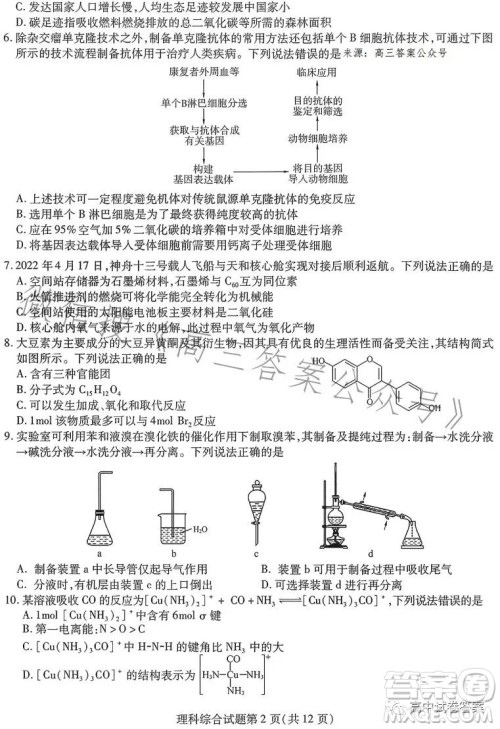 哈师大附中2023年高三第四次模拟考试理科综合试卷答案