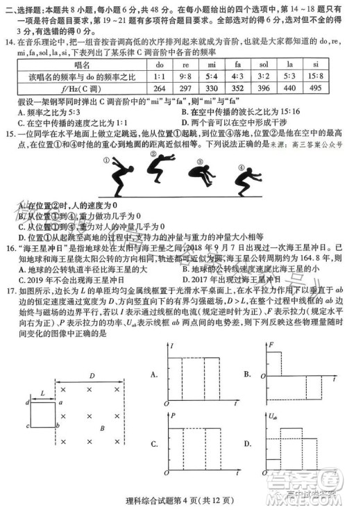 哈师大附中2023年高三第四次模拟考试理科综合试卷答案