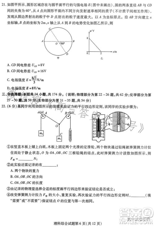 哈师大附中2023年高三第四次模拟考试理科综合试卷答案