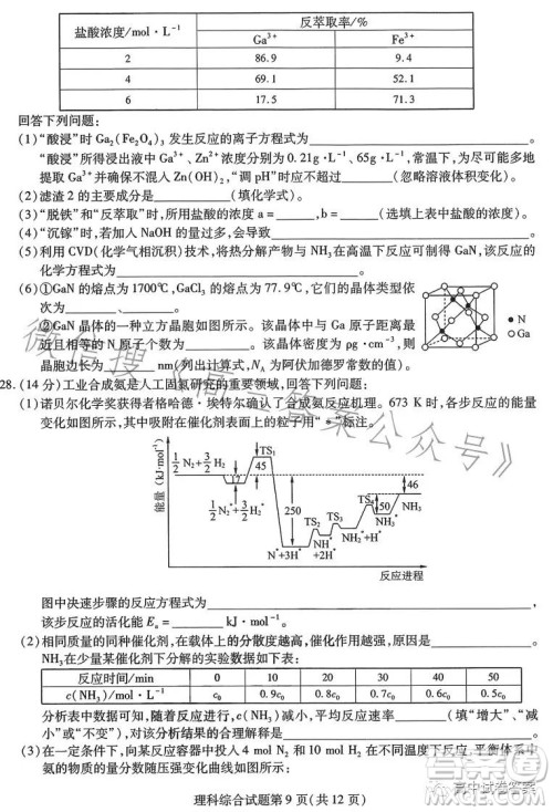 哈师大附中2023年高三第四次模拟考试理科综合试卷答案