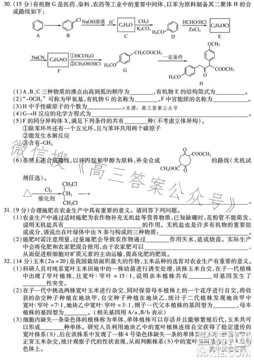 哈师大附中2023年高三第四次模拟考试理科综合试卷答案