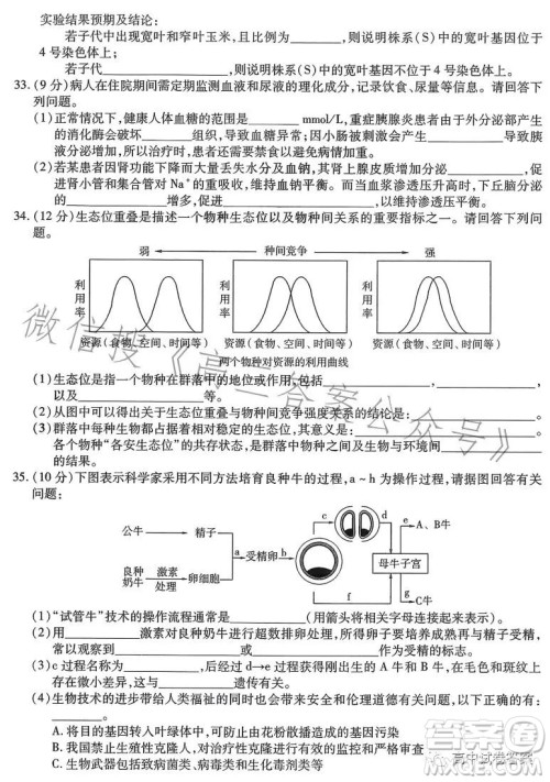 哈师大附中2023年高三第四次模拟考试理科综合试卷答案