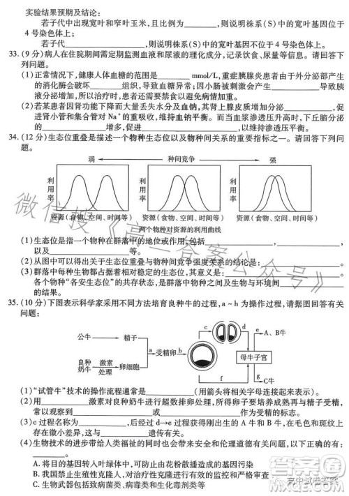 哈师大附中2023年高三第四次模拟考试理科综合试卷答案