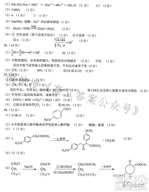 哈师大附中2023年高三第四次模拟考试理科综合试卷答案