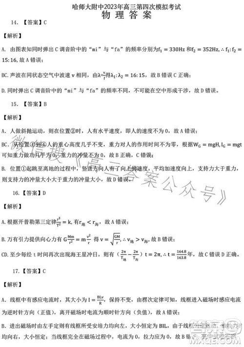 哈师大附中2023年高三第四次模拟考试理科综合试卷答案