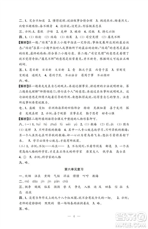 江苏凤凰教育出版社2023小学语文强化拓展卷六年级下册人教版提升版参考答案