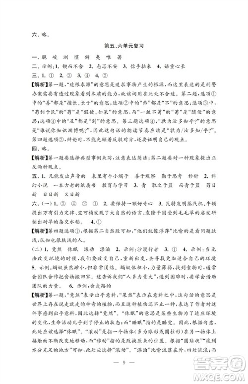 江苏凤凰教育出版社2023小学语文强化拓展卷六年级下册人教版提升版参考答案