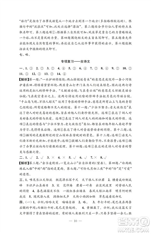 江苏凤凰教育出版社2023小学语文强化拓展卷六年级下册人教版提升版参考答案