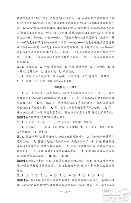 江苏凤凰教育出版社2023小学语文强化拓展卷六年级下册人教版提升版参考答案 江苏凤凰教育出版社2023小学语文强化拓展卷六年级下册人教版提升版参考答案
