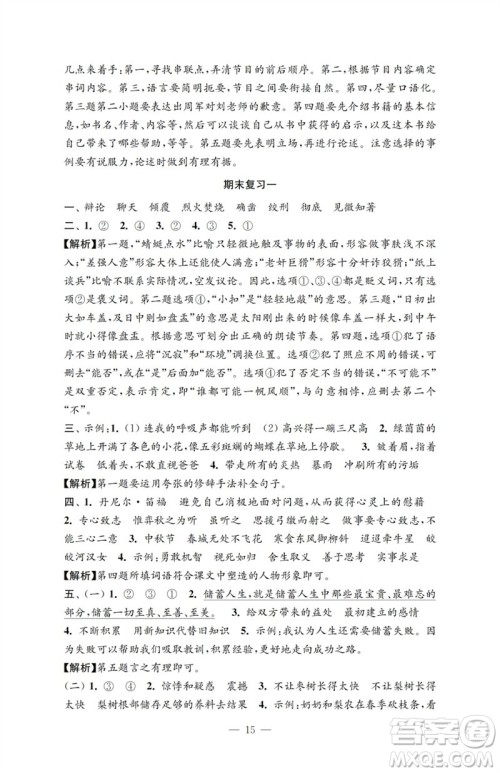江苏凤凰教育出版社2023小学语文强化拓展卷六年级下册人教版提升版参考答案 江苏凤凰教育出版社2023小学语文强化拓展卷六年级下册人教版提升版参考答案