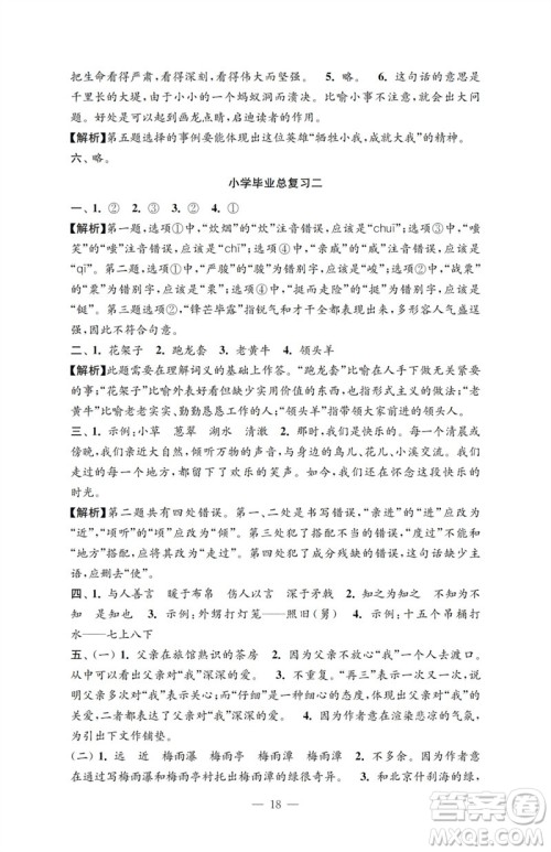 江苏凤凰教育出版社2023小学语文强化拓展卷六年级下册人教版提升版参考答案 江苏凤凰教育出版社2023小学语文强化拓展卷六年级下册人教版提升版参考答案