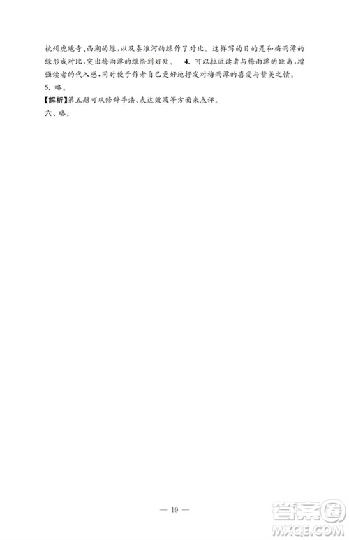 江苏凤凰教育出版社2023小学语文强化拓展卷六年级下册人教版提升版参考答案 江苏凤凰教育出版社2023小学语文强化拓展卷六年级下册人教版提升版参考答案