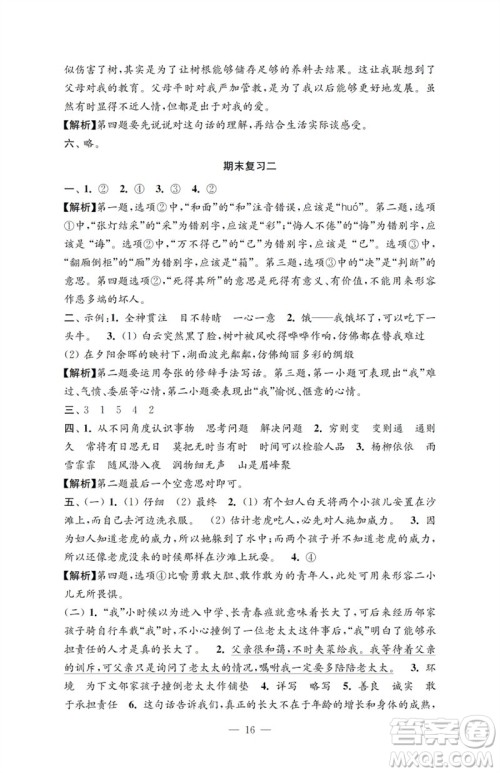 江苏凤凰教育出版社2023小学语文强化拓展卷六年级下册人教版提升版参考答案 江苏凤凰教育出版社2023小学语文强化拓展卷六年级下册人教版提升版参考答案