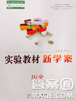 陕西人民出版社2023实验教材新学案七年级下册历史人教版参考答案 陕西人民出版社2023实验教材新学案七年级下册历史人教版参考答案