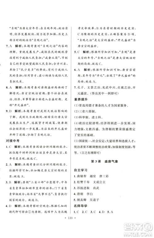 陕西人民出版社2023实验教材新学案七年级下册历史人教版参考答案 陕西人民出版社2023实验教材新学案七年级下册历史人教版参考答案