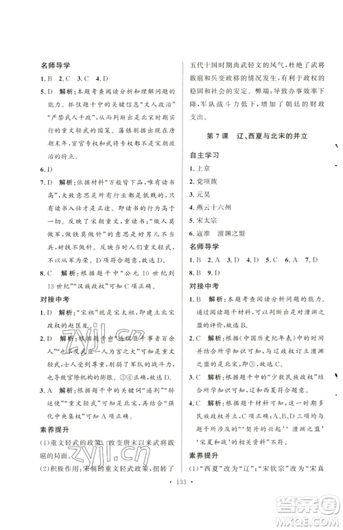 陕西人民出版社2023实验教材新学案七年级下册历史人教版参考答案 陕西人民出版社2023实验教材新学案七年级下册历史人教版参考答案