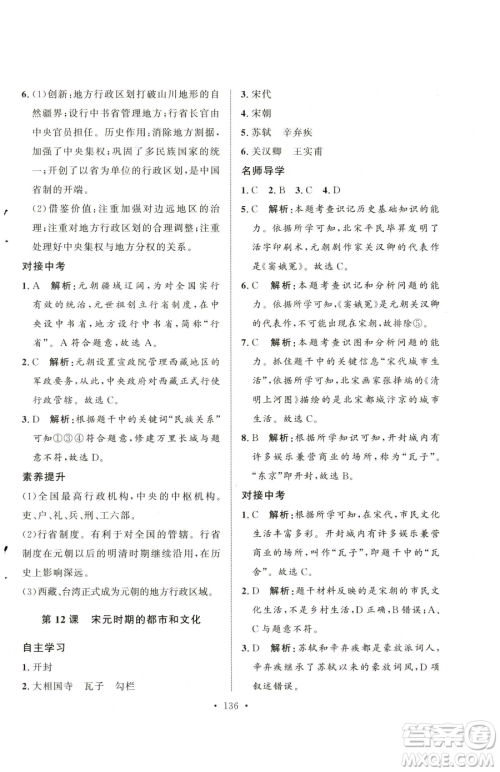 陕西人民出版社2023实验教材新学案七年级下册历史人教版参考答案 陕西人民出版社2023实验教材新学案七年级下册历史人教版参考答案