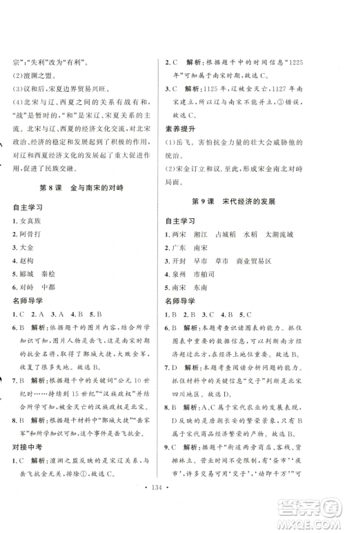 陕西人民出版社2023实验教材新学案七年级下册历史人教版参考答案 陕西人民出版社2023实验教材新学案七年级下册历史人教版参考答案