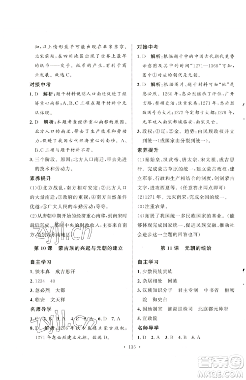 陕西人民出版社2023实验教材新学案七年级下册历史人教版参考答案 陕西人民出版社2023实验教材新学案七年级下册历史人教版参考答案