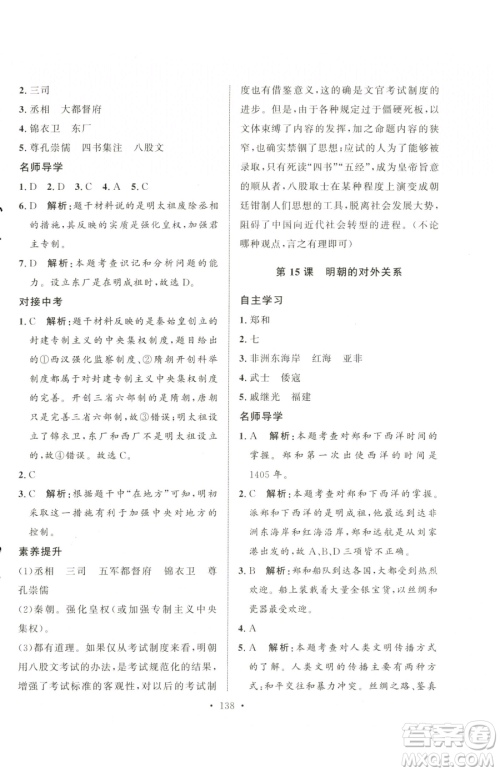 陕西人民出版社2023实验教材新学案七年级下册历史人教版参考答案 陕西人民出版社2023实验教材新学案七年级下册历史人教版参考答案