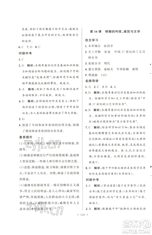 陕西人民出版社2023实验教材新学案七年级下册历史人教版参考答案 陕西人民出版社2023实验教材新学案七年级下册历史人教版参考答案