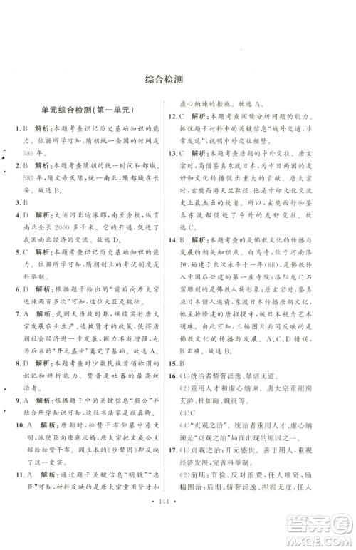 陕西人民出版社2023实验教材新学案七年级下册历史人教版参考答案 陕西人民出版社2023实验教材新学案七年级下册历史人教版参考答案